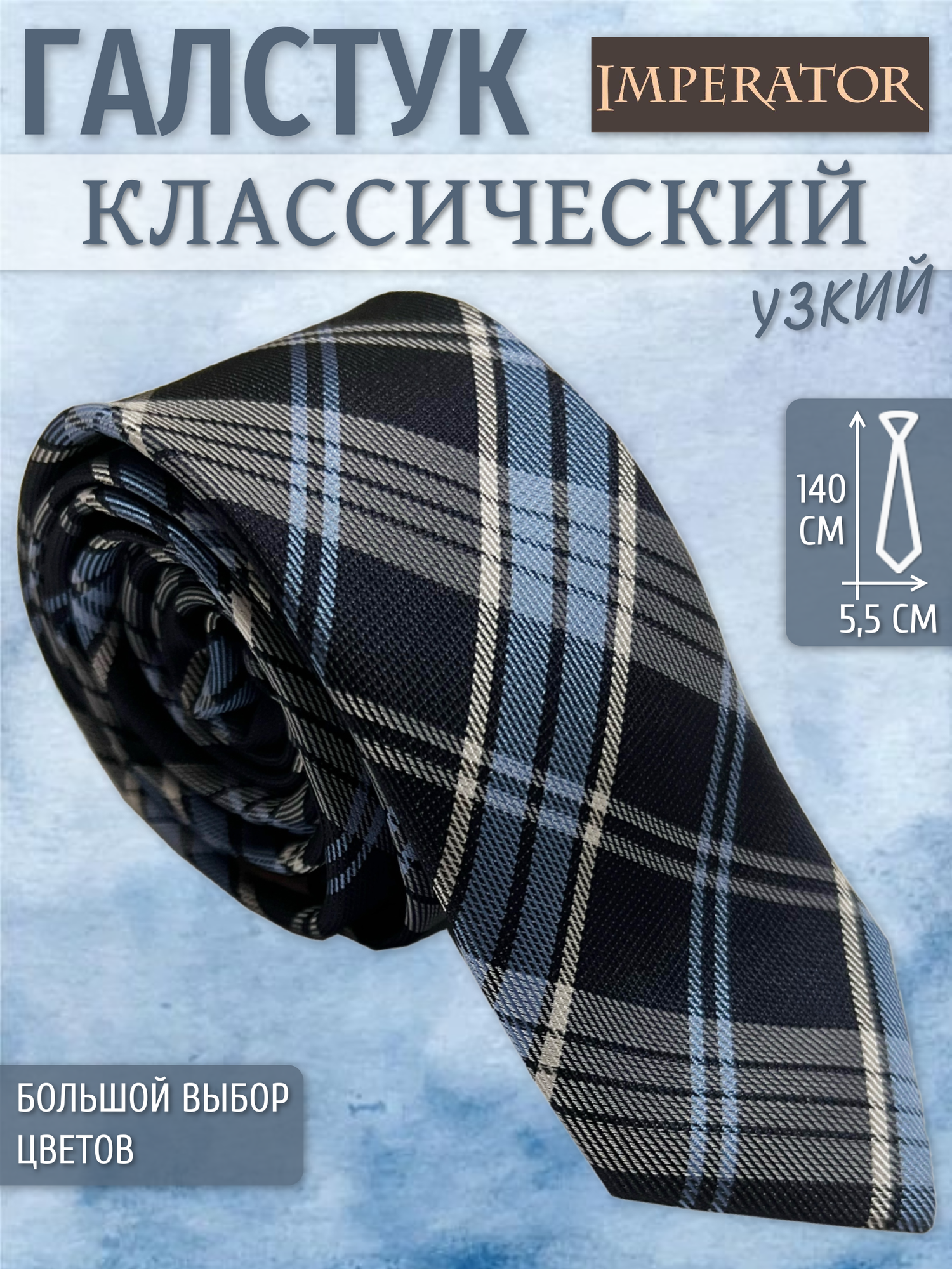 Галстук Imperator