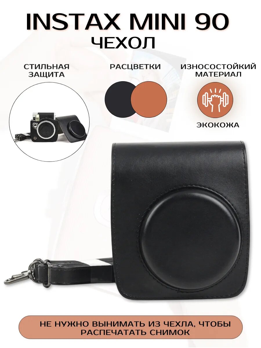 Чехол для Instax Mini 90 экокожа коричневый