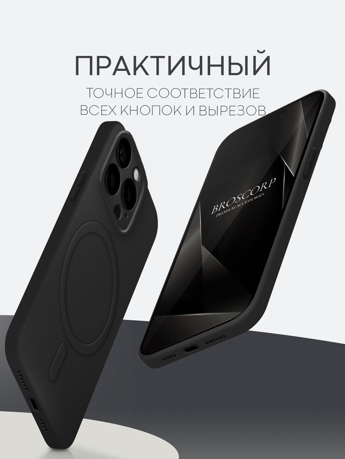 Матовый силиконовый чехол Broscorp на Apple iPhone 15 Pro Max (Айфон 15 Про Макс), тонкий, с MagSafe, soft-touch, черный — фото 1