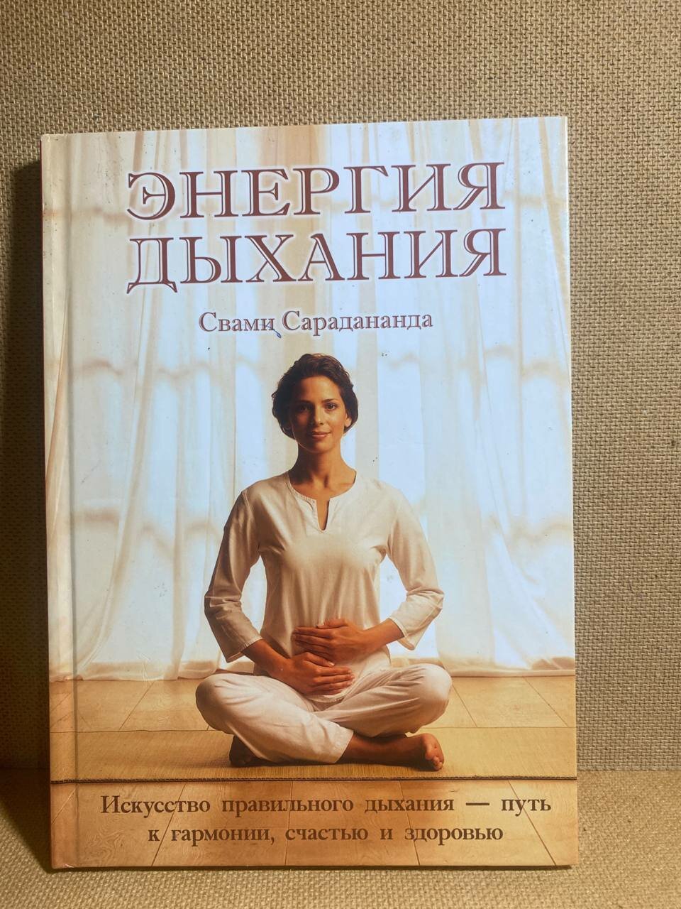 Энергия дыхания