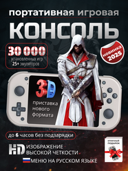 Игровая приставка M17, портативная, 64GB, Full HD, 19663 игр