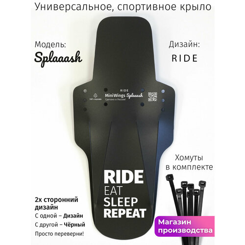 Велосипедное крыло Mini Wings Splaaash RIDE