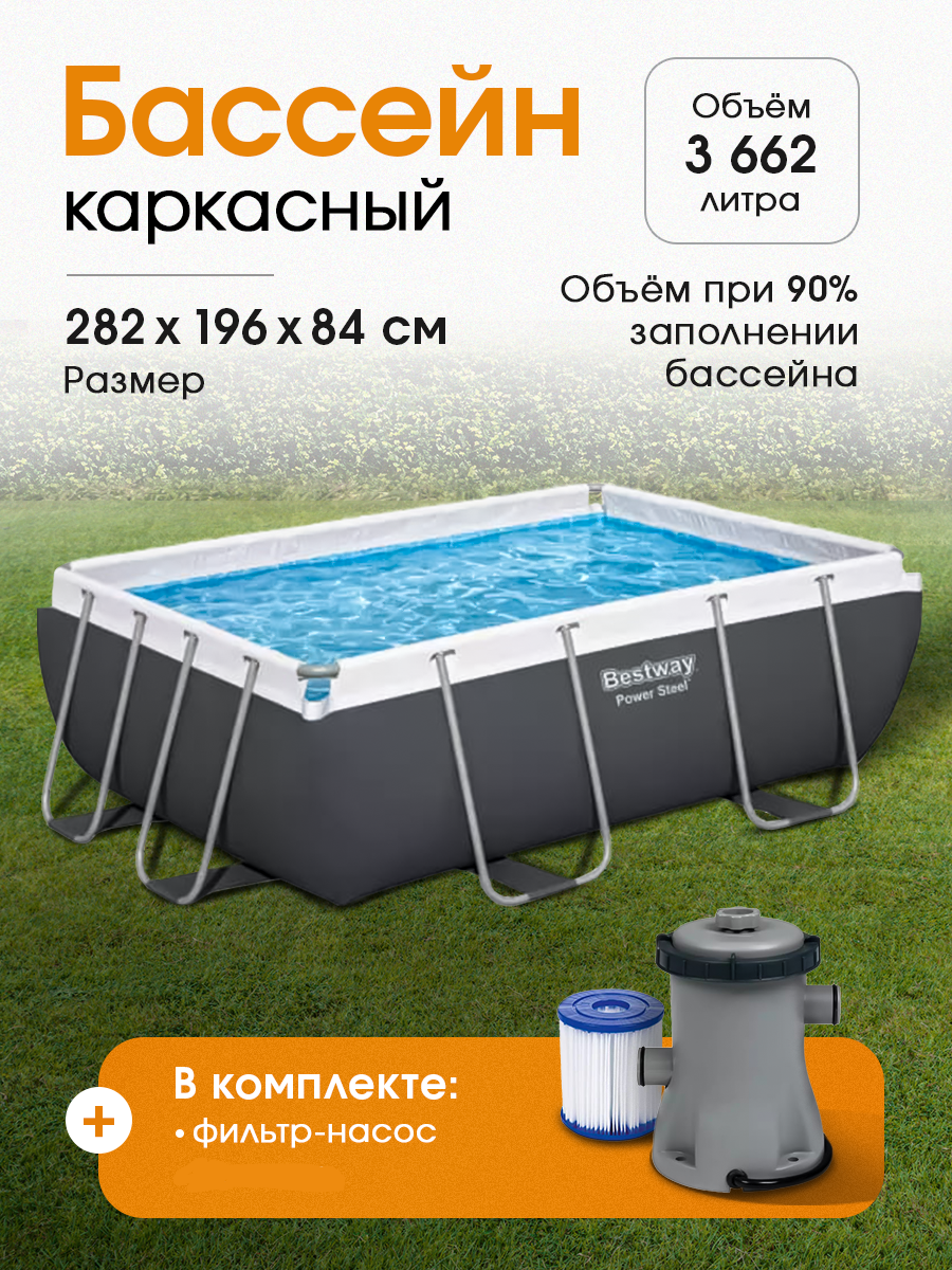 Бассейн каркасный Power Steel Bestway 282х196х84 см 3662 л в комплекте фильтр-насос