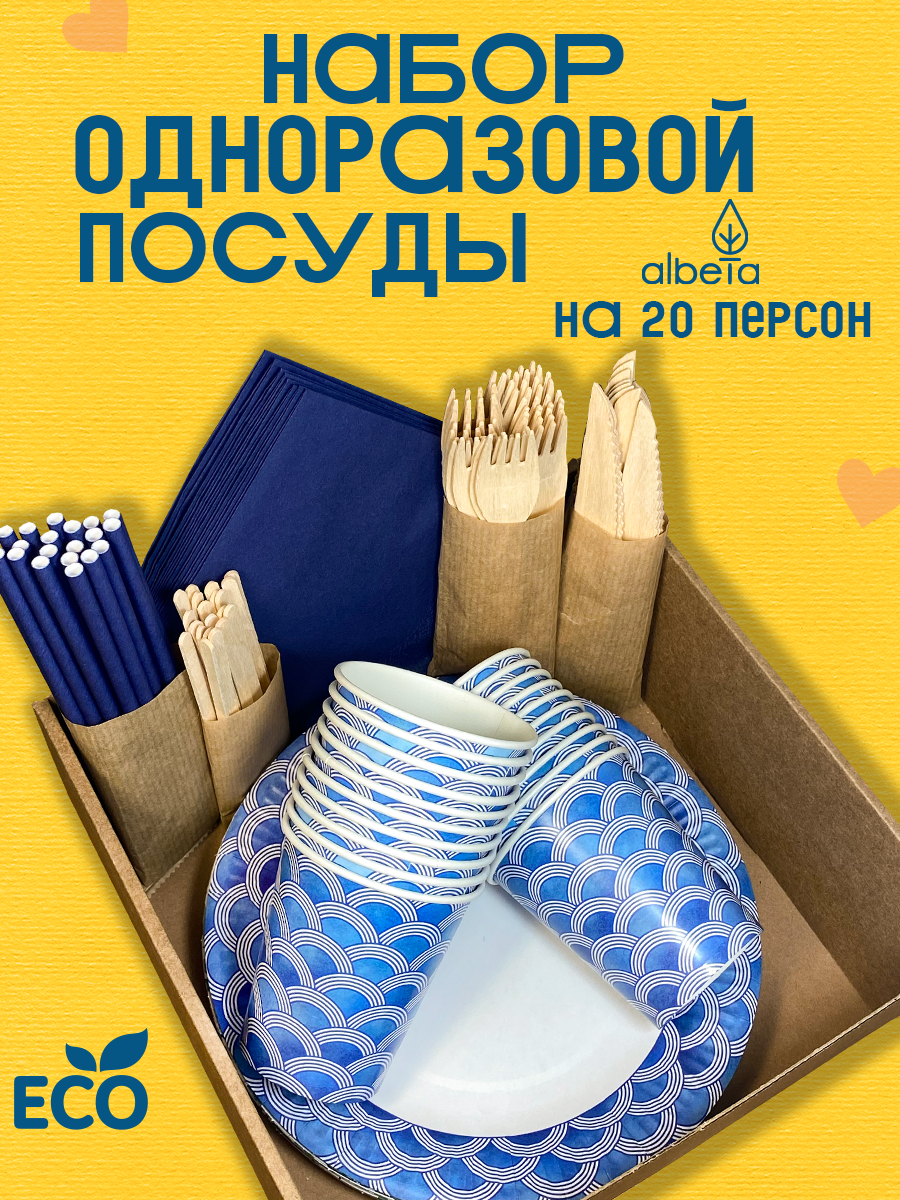 Одноразовая посуда для праздника (тарелки, стаканчики, вилки, ножи) набор на 20 персон, принт "Волна"