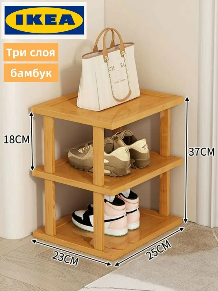 IKEA Обувница Бамбук 25х23х37 см