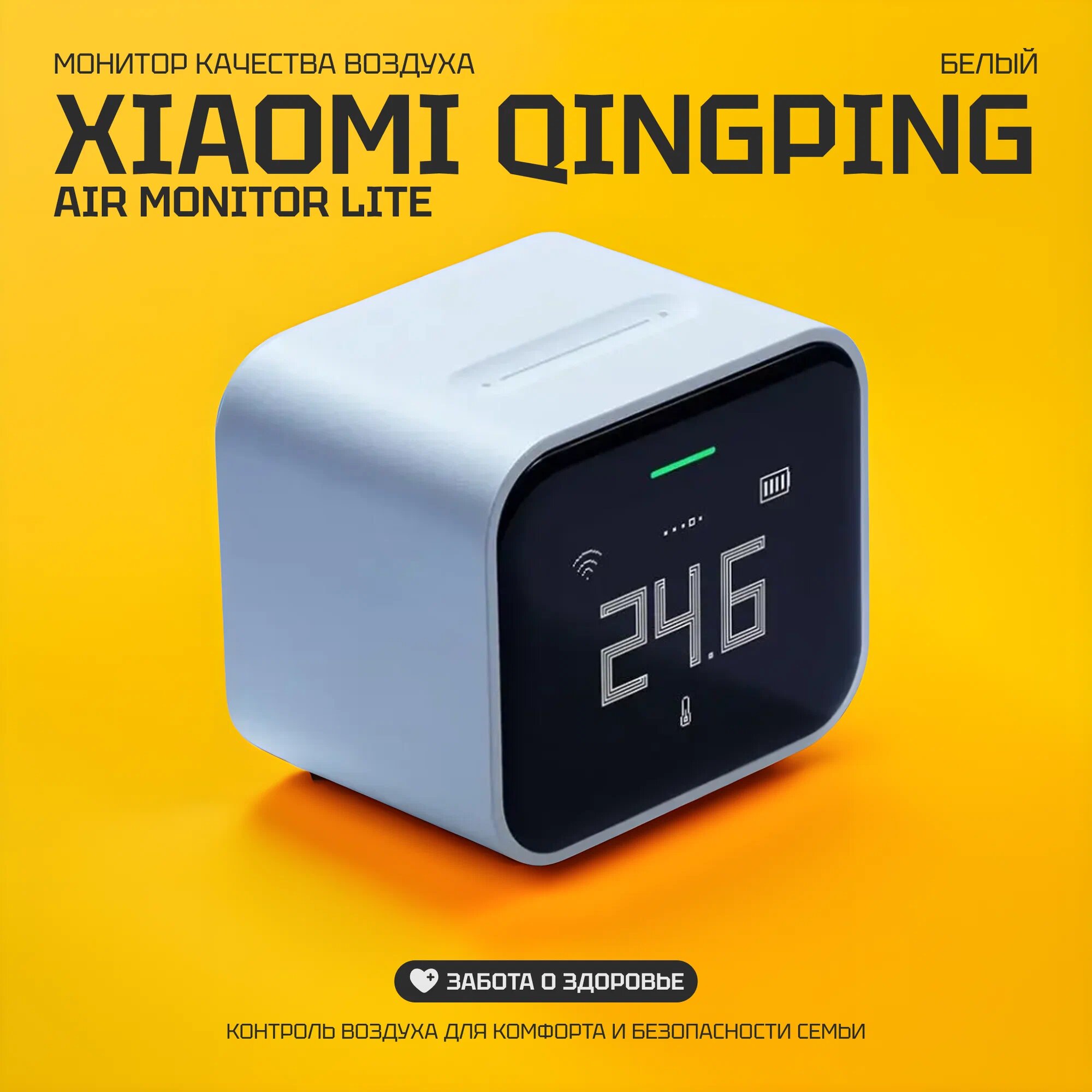 Анализатор качества воздуха Qingping Air Monitor Lite CGDN1 white EU