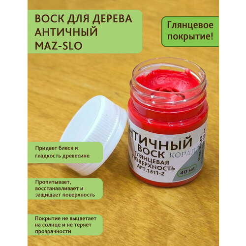 фото Воск для дерева античный maz-slo, 40 мл, цвет "коралл", глянцевый