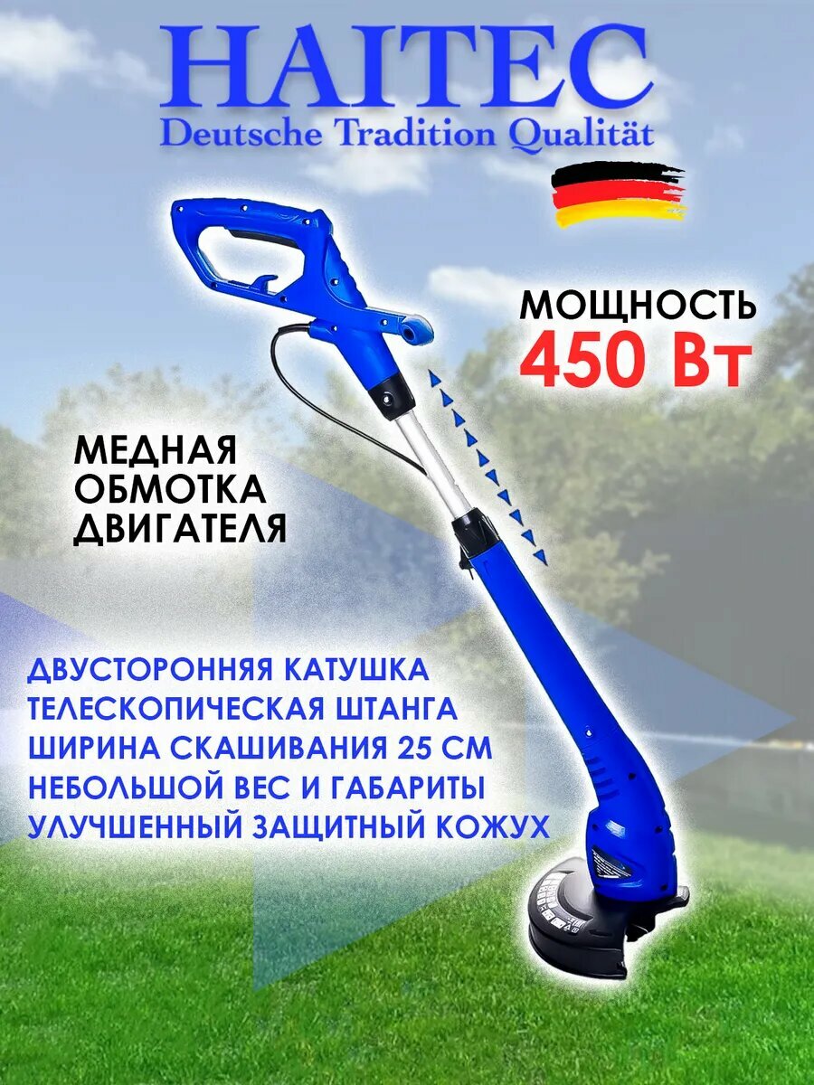 Триммер электрический HT-ERT450 450 Вт