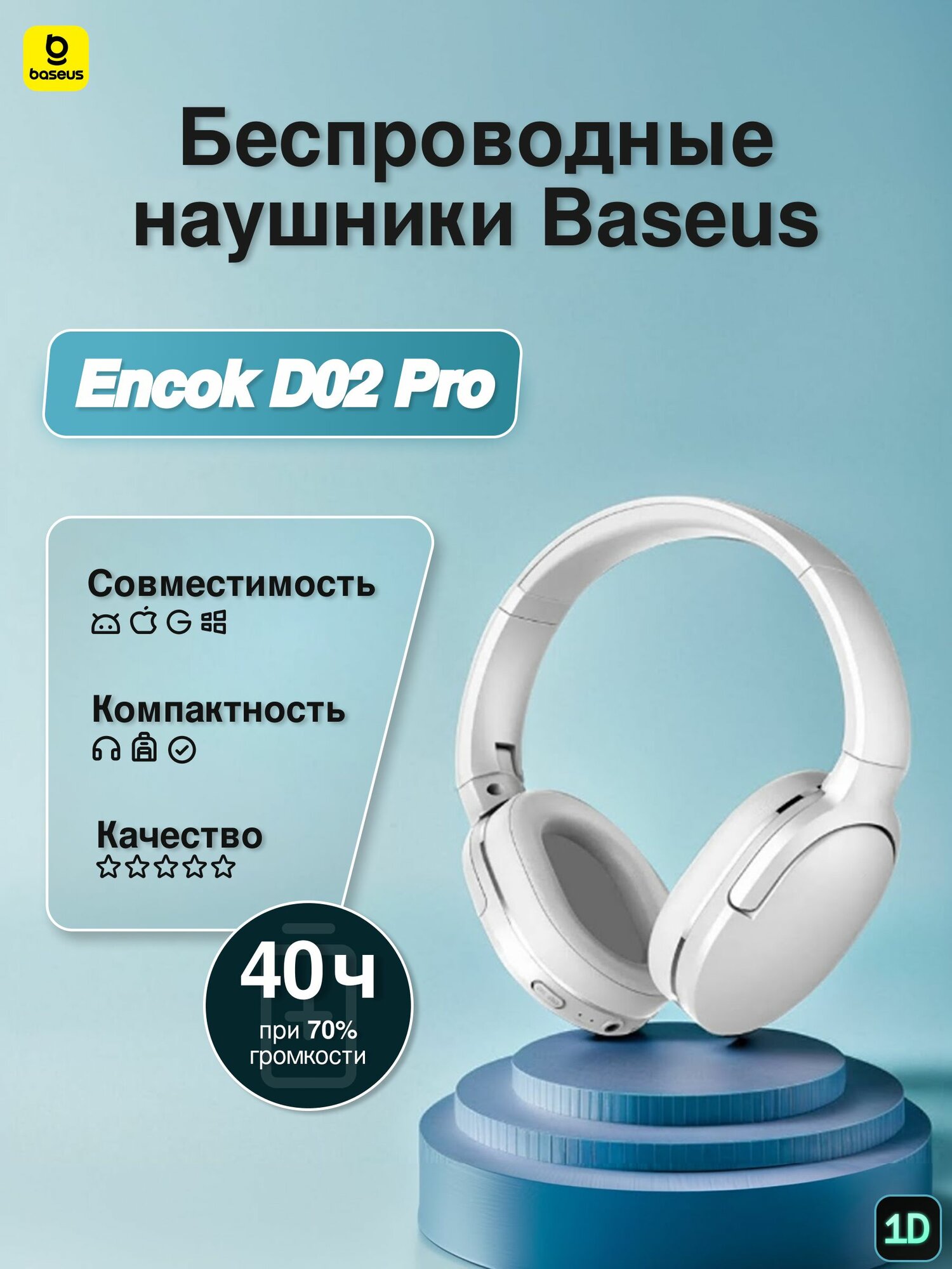 Беспроводные наушники Baseus Encok Wireless Headphone D02 Pro White (NGD02-C01) белые