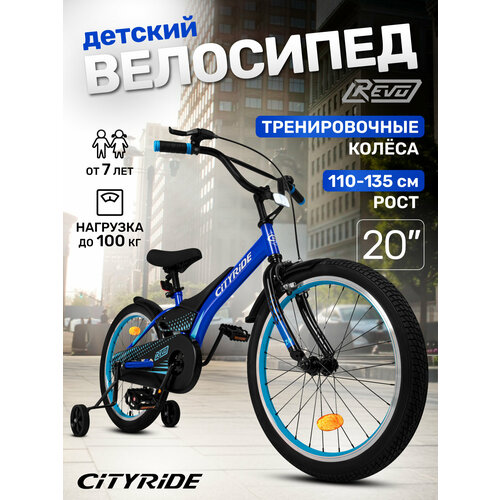 Велосипед детский двухколесный CITYRIDE REVO, диаметр колес 20