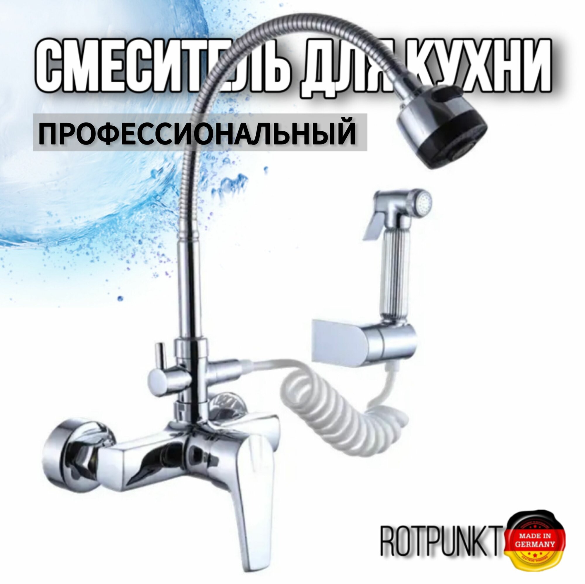 Смеситель