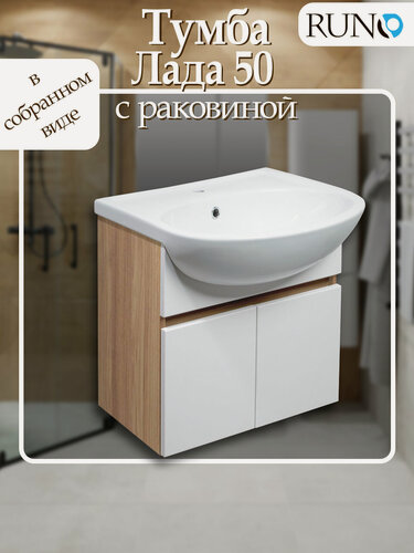 Изображение товара Тумба с раковиной Runo Лада 50, подвесная, дуб блэквуд-белый, раковина Уют 50