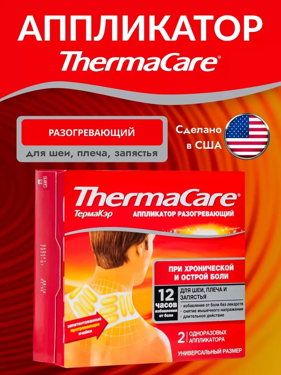 Пластырь Therma Care, для шеи, плеча, спины, длина 14см, ширина 13см, 2шт.