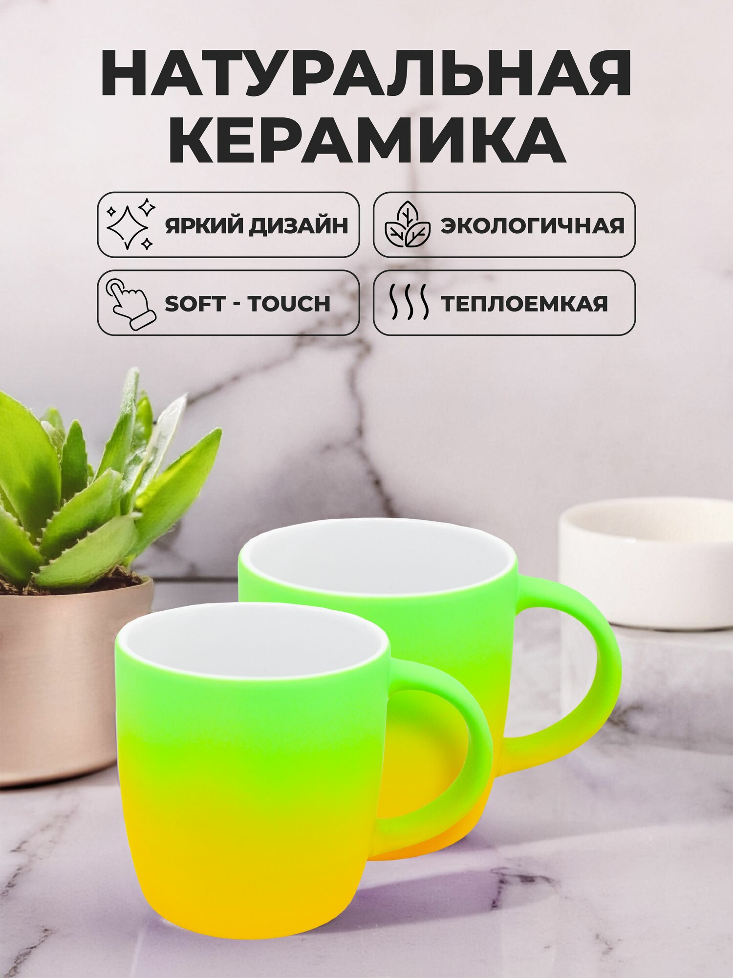 Набор кружек для чая 2 шт. 350 мл. Gradient UNIFICO с резиновым покрытием soft-touch (зеленый) — фото 1