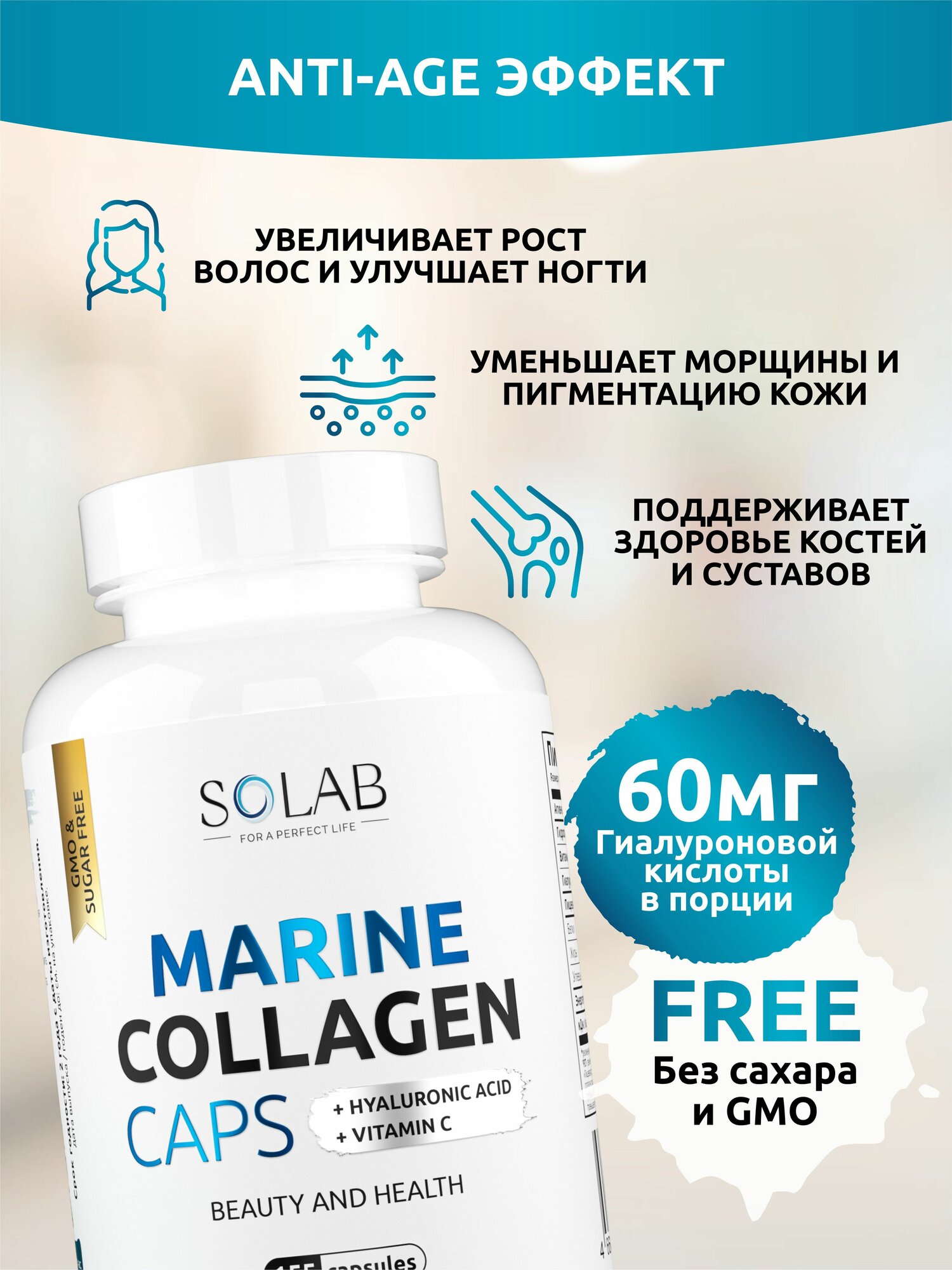 SOLAB Морской коллаген с гиалуроновой кислотой и витамином С в капсулах, 155 капсусл — фото 1