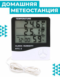 Домашняя метеостанция Boomshakalaka с выносным датчиком, будильник, электронные часы, влажность воздуха