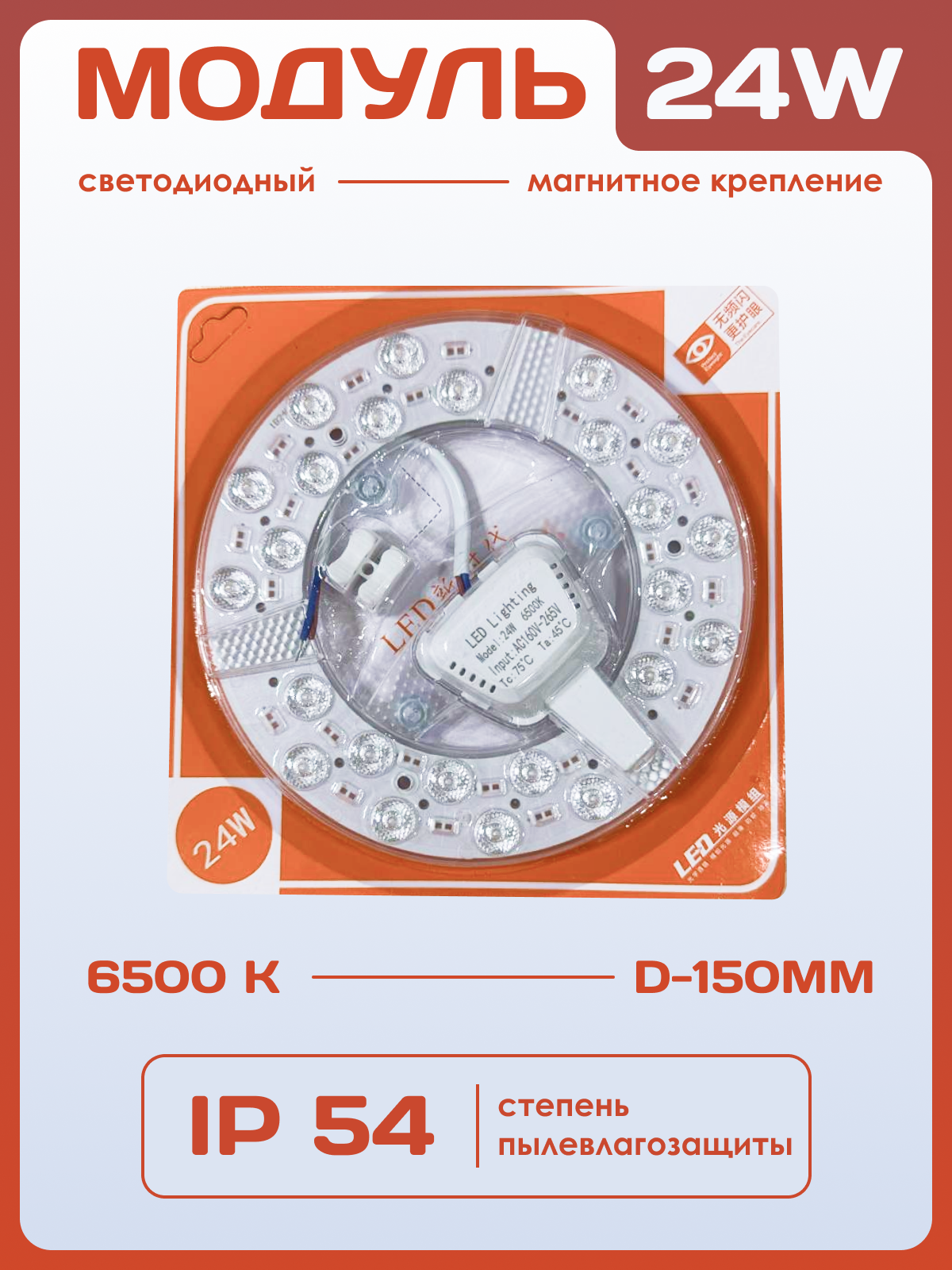 Модуль светодиодный с блоком питания 24 Вт 6500К комплектующие для светильника. 1 шт