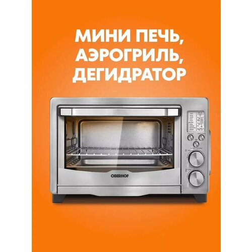 Мини печь с конвекцией, аэрогриль, дегидратор OBERHOF MOFEN L24 3в1 духовка электрическая с верхним нижним автоматическим нагревом 10 программ 24л