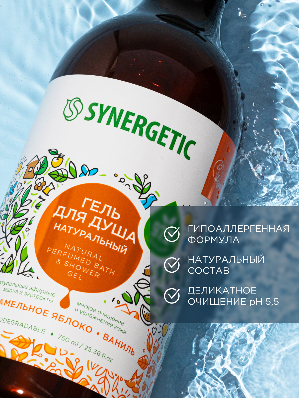 Гель для душа SYNERGETIC "Карамельное яблоко и ваниль" увлажняющий, натуральный, 750мл — фото 1