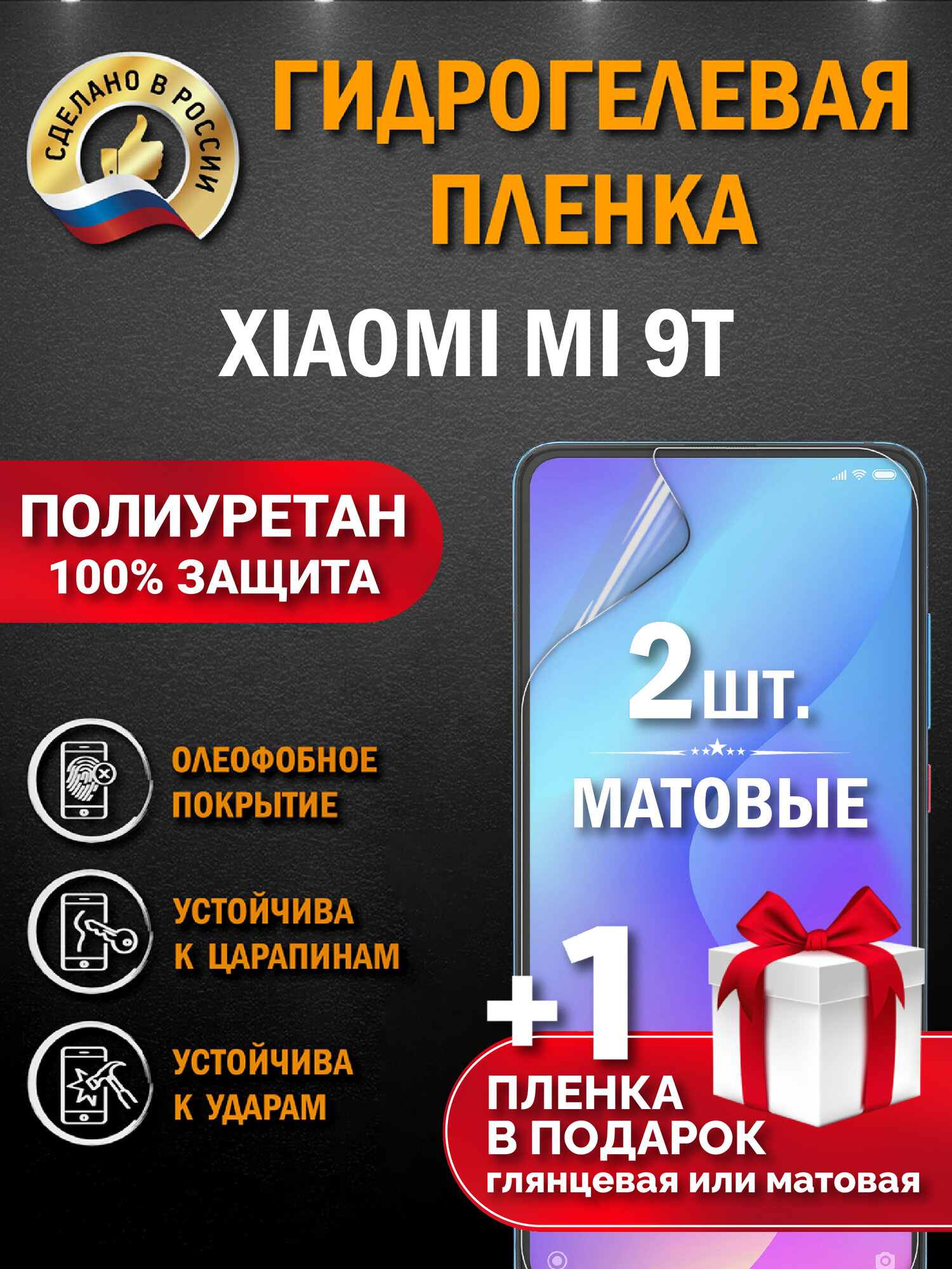 Защитная гидрогелевая пленка на экран Xiaomi Mi 9T/Mi 9T Pro, матовая, 2 шт.