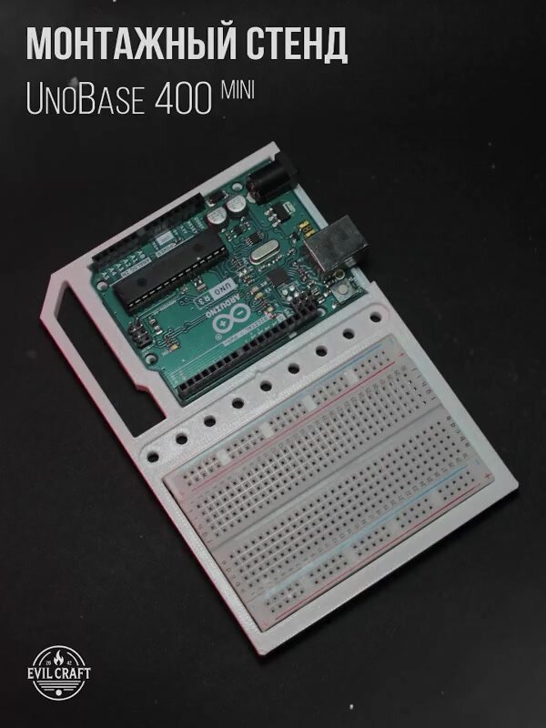 Корпус для Arduino Uno и макетной платы — фото 1