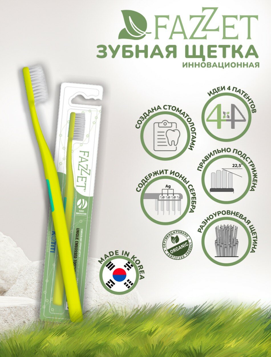 Зубная щетка FAZZET средней жесткости, зеленая