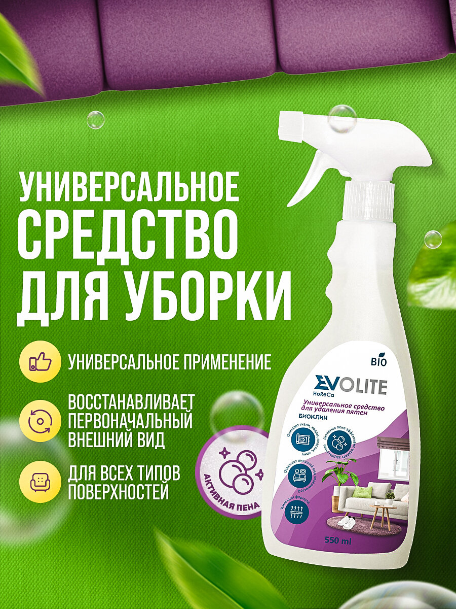 Evolite HoReCa/ Универсальное чистящее средство