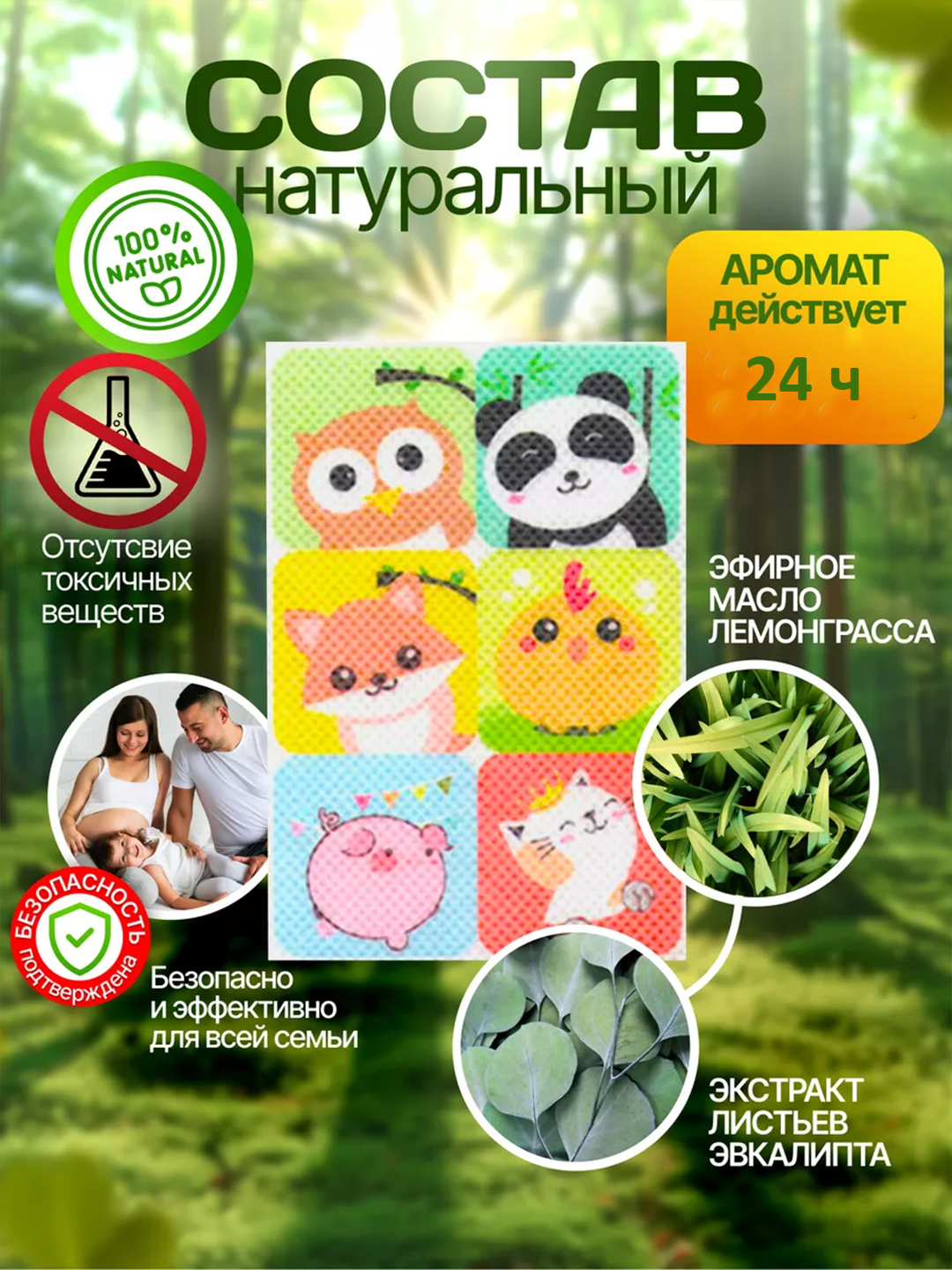 Детские стикеры от комаров, гипоаллергенные, для любого возраста — фото 1