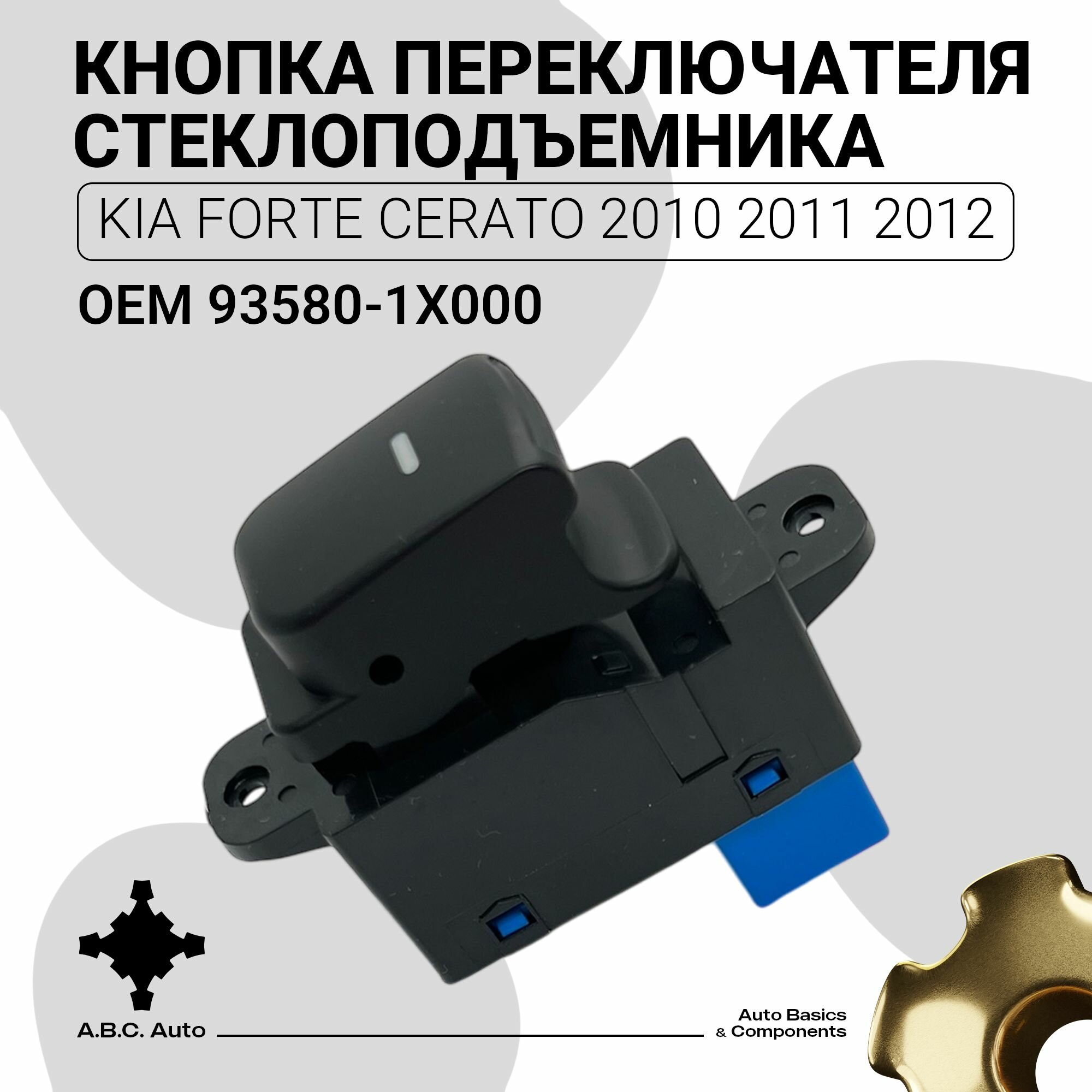 Кнопка переключателя стеклоподъемника Kia Forte, Cerato 2010-2012 OEM 93580-1X000