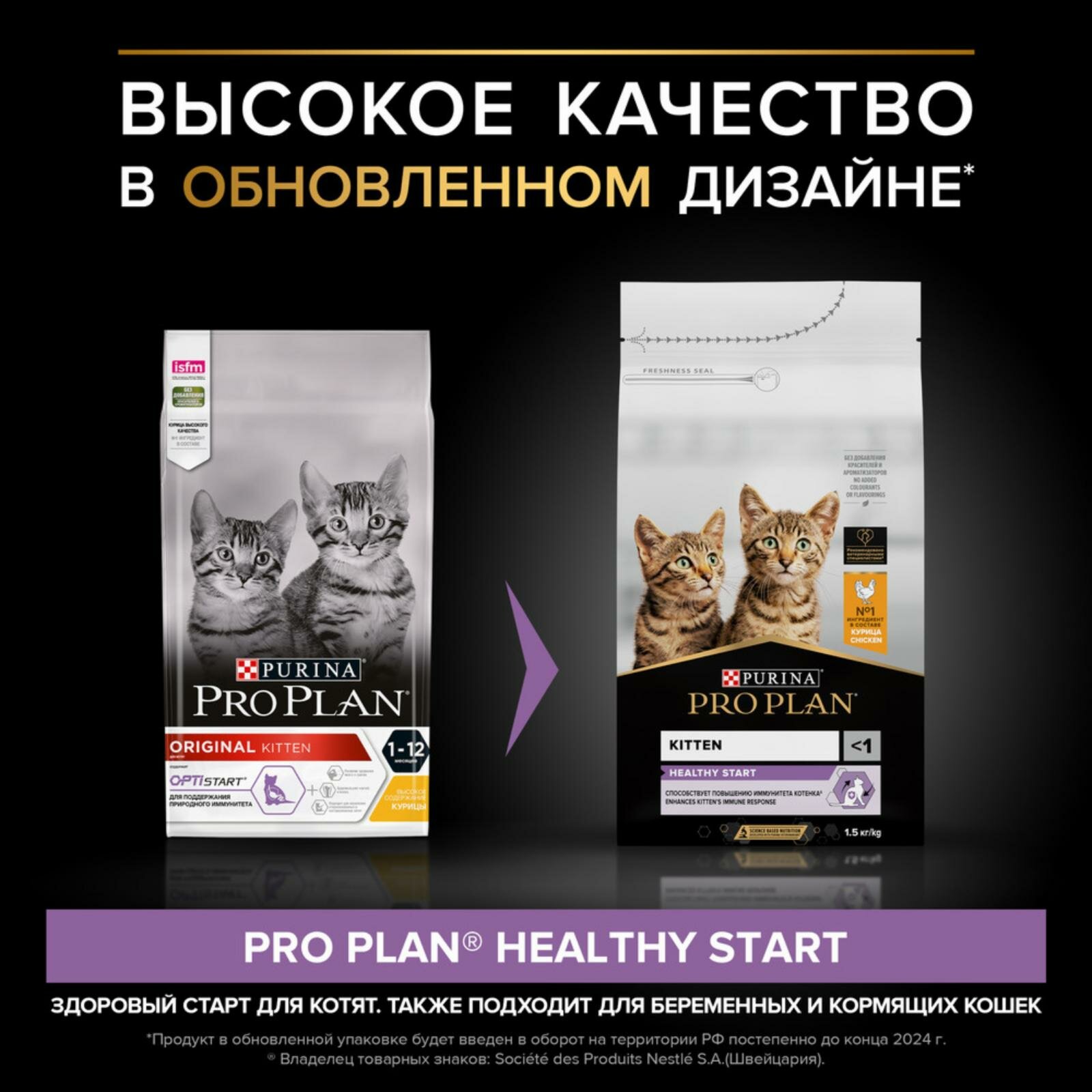 Сухой корм для котят, с высоким содержанием курицы, HEALTHY START, набор 400 г + 400 г в подарок — фото 1