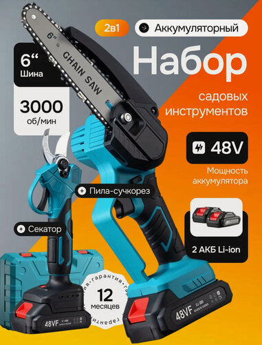 Изображение товара Набор 2 в 1: цепная пила аккумуляторная, секатор, кейс 2 аккумулятора
