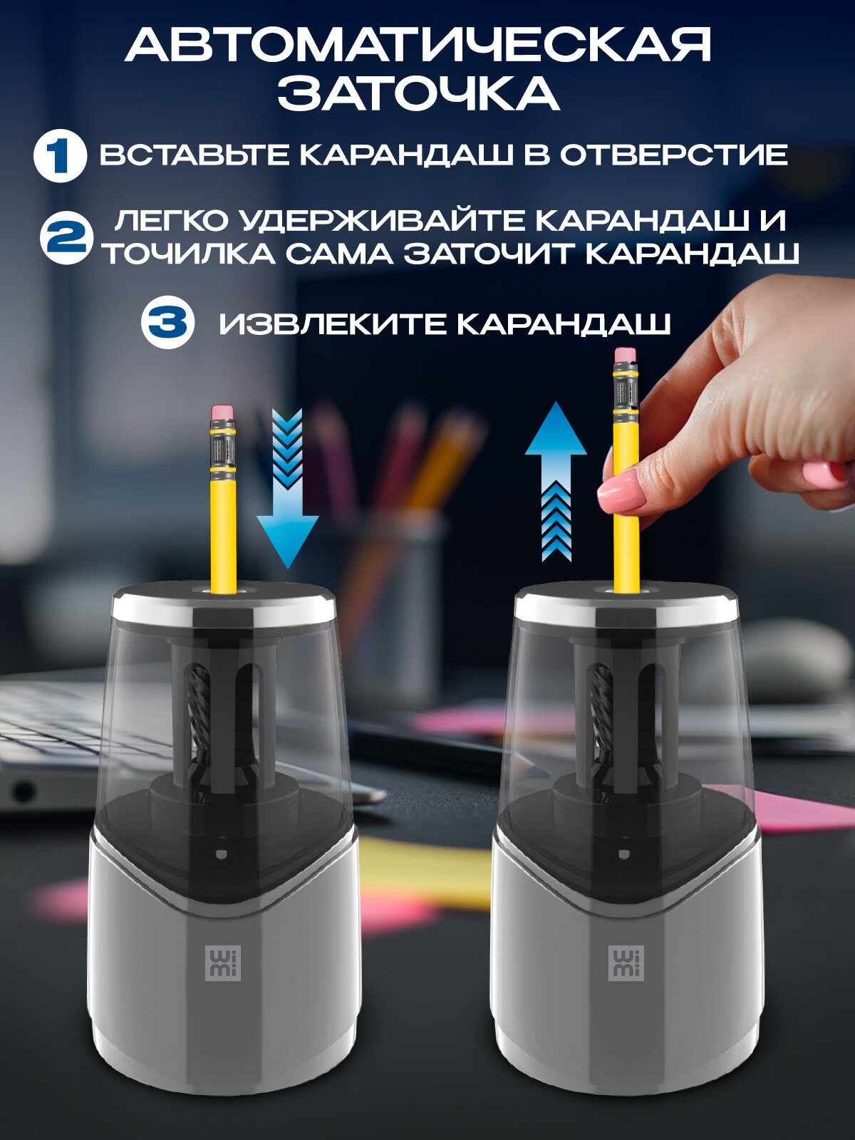 Точилка для карандашей электрическая WiMi 1001, с контейнером — фото 1