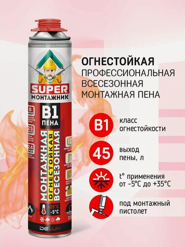Изображение товара Пена монтажная SUPER монтажник В1 огнестойкая професиональная всесезонная, 1 шт.