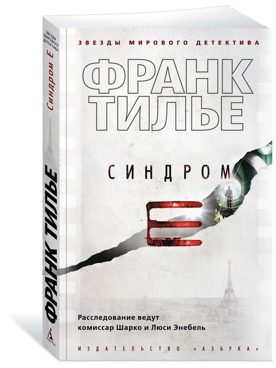 Синдром Е — фото 1