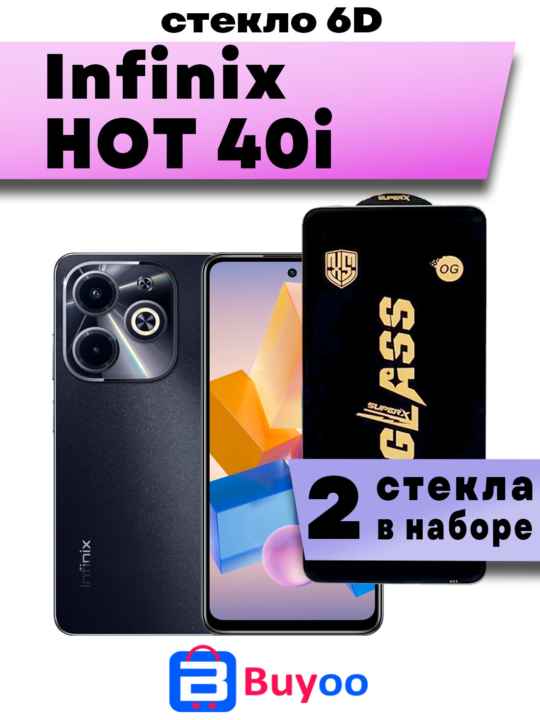 Защитное стекло для Infinix HOT 40i