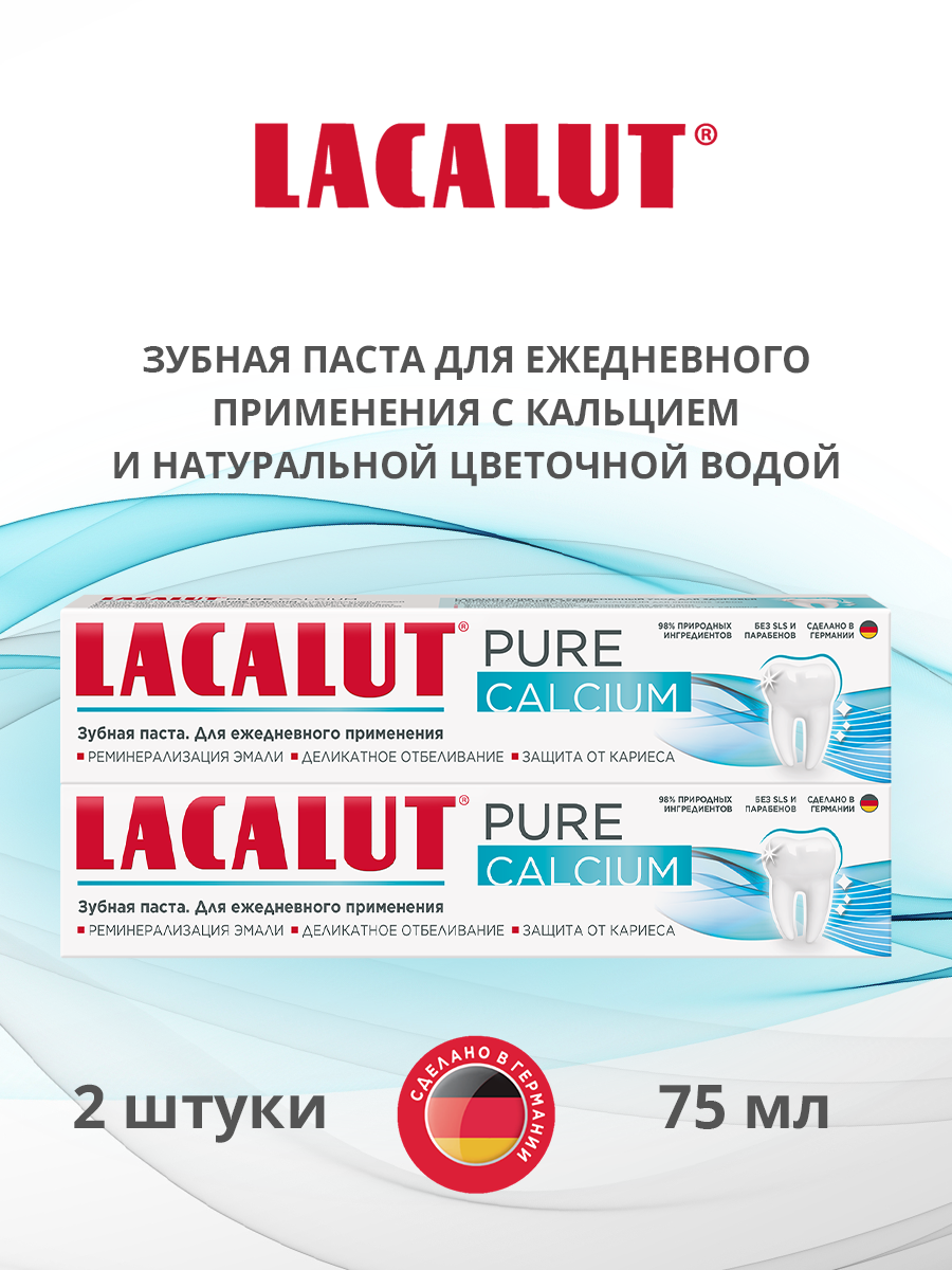 Зубная паста Lacalut Pure Calcium 75 мл, спайка из 2 штук