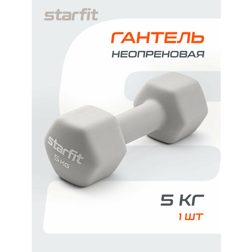 Гантель неразборная Starfit DB-201, неопрен серый, 1 шт.