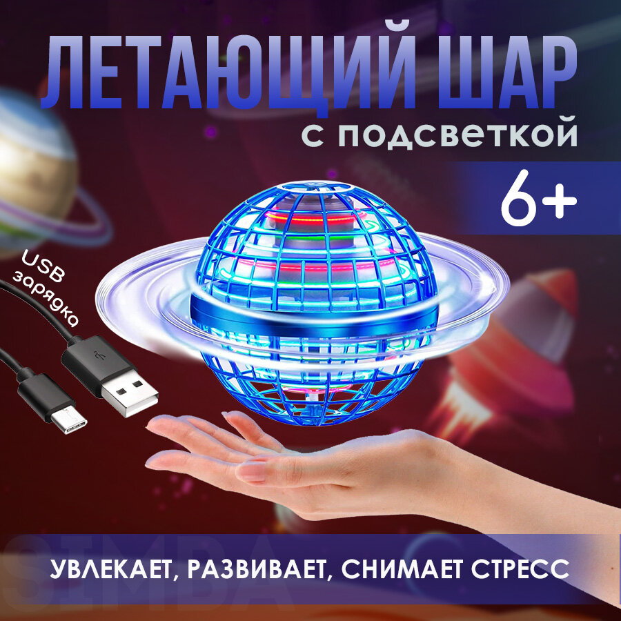Игрушка-антистресс "Летающий шар-спиннер" 3035 Flying Spinner / Микс — фото 1