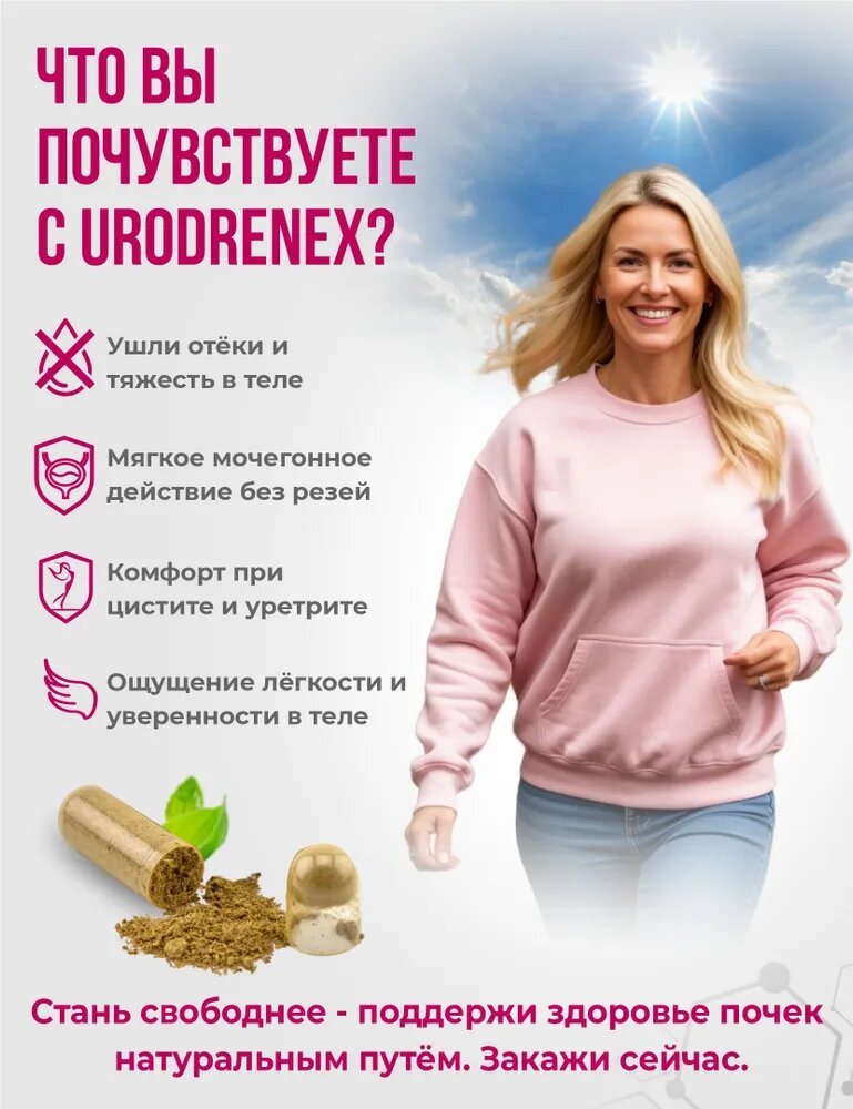 Изображение Мочегонное средство от отеков тела и лица для мочевого пузыря