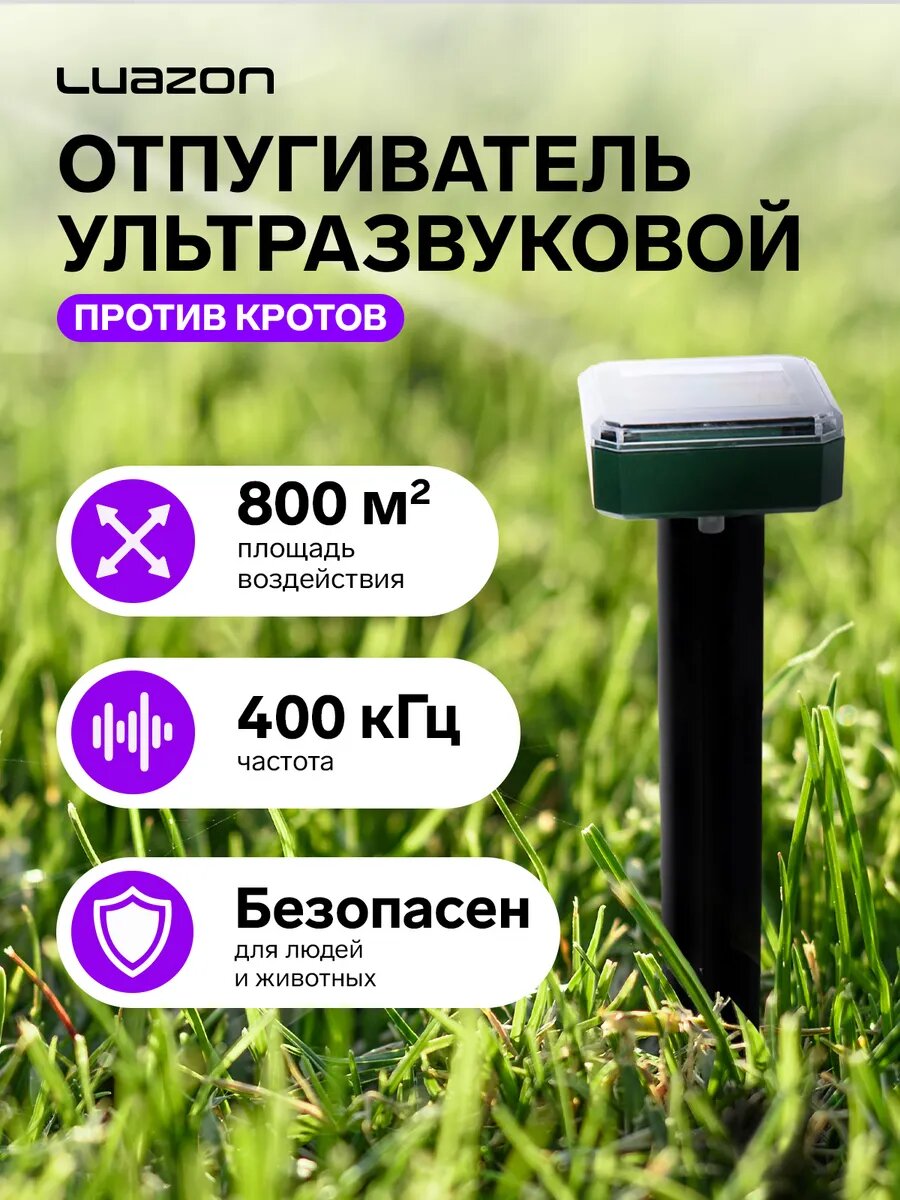 Отпугиватель кротов ультразвуковой на солнечных батареях