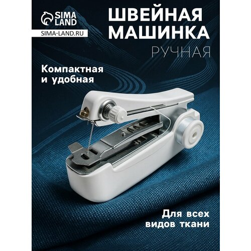 Швейная машинка LSH-09, механическая, портативная, белая