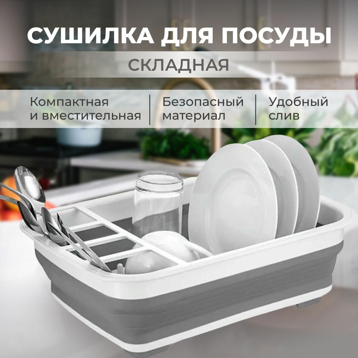 Сушилка для посуды настольная складная, сушилка силиконовая — фото 1
