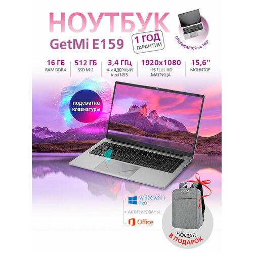 Ноутбук GetMi E159 156 Intel N95 34 GHz 4 ядра DDR4 16 GB SSD M2 512 GB Windows 11 Pro для работы учебы и игр 30990₽