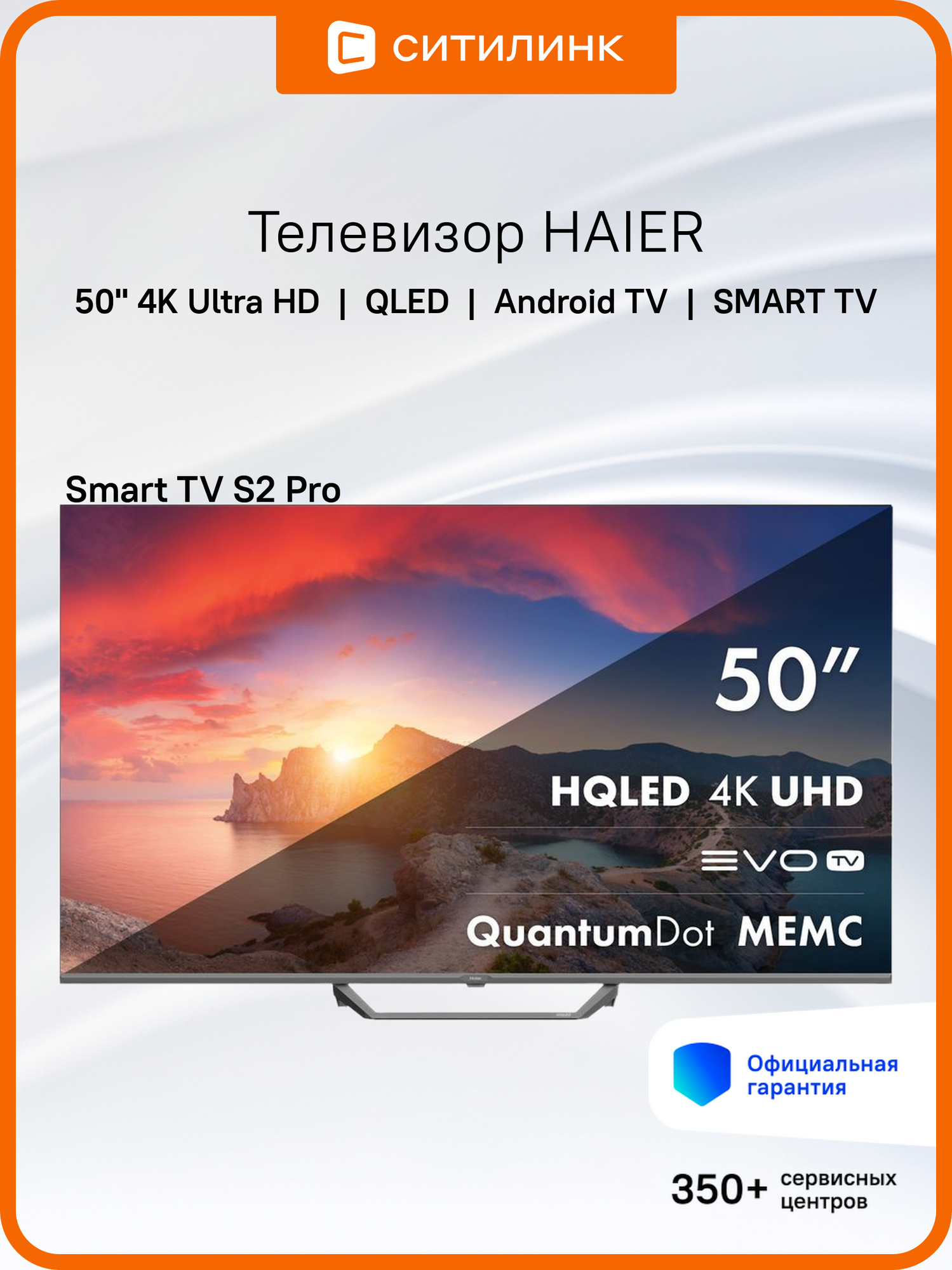 50" Телевизор HAIER Smart TV S2 Pro, QLED, 4K Ultra HD, черный, смарт ТВ, Android TV