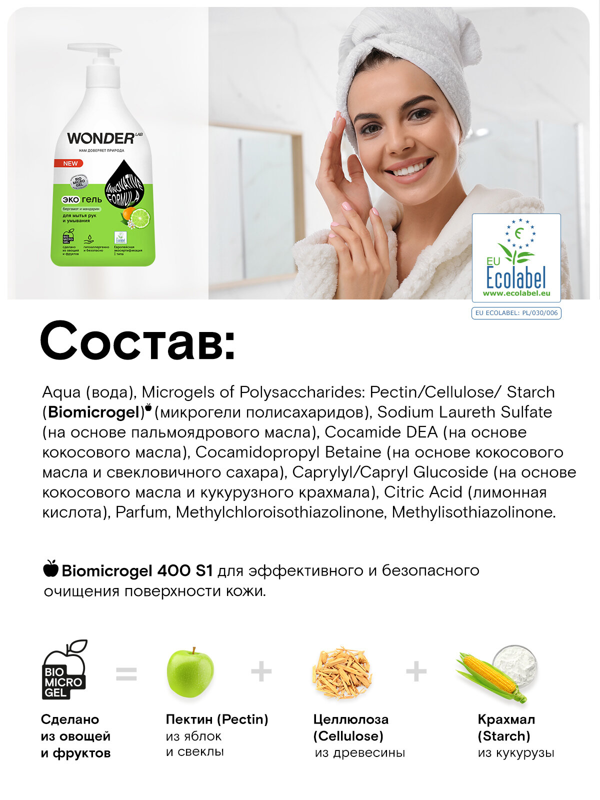 Жидкое эко мыло для рук и умывания WONDER LAB, с ароматом бергамота и мандарина , 0,5л (540 мл) — фото 1