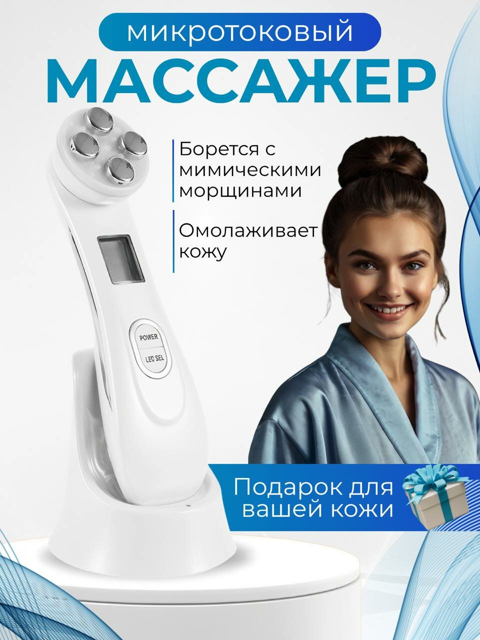 Микротоковый массажер для омоложения кожи / Аппарат для RF-лифтинга с функцией EMS светотерапии белый