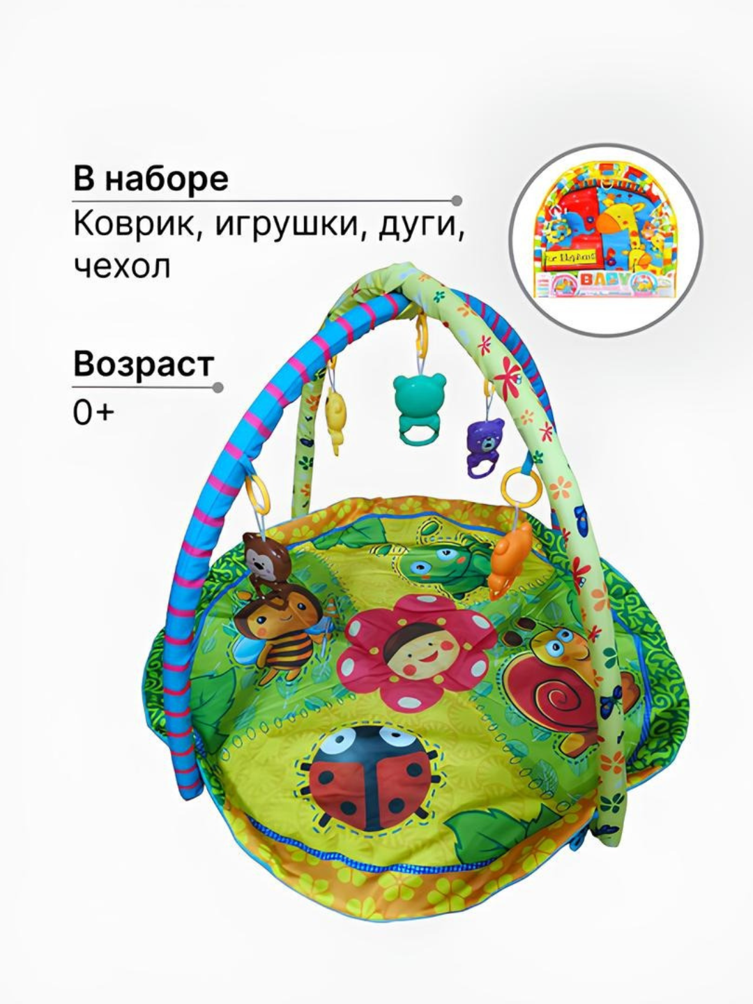 Детский, игровой развивающий коврик для малышей, новорожденных, с дугами и игрушками на пол — фото 1