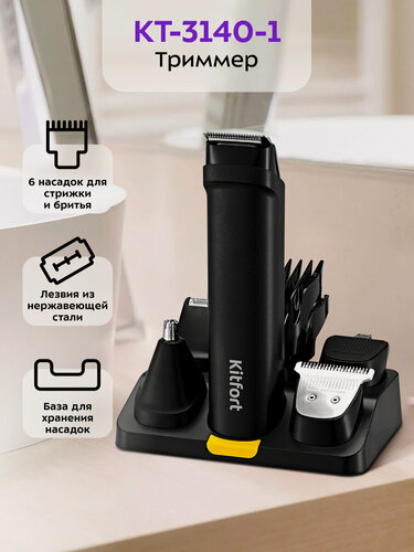 Изображение товара Триммер "4 в 1" Kitfort КТ-3140-1 черно-желтый
