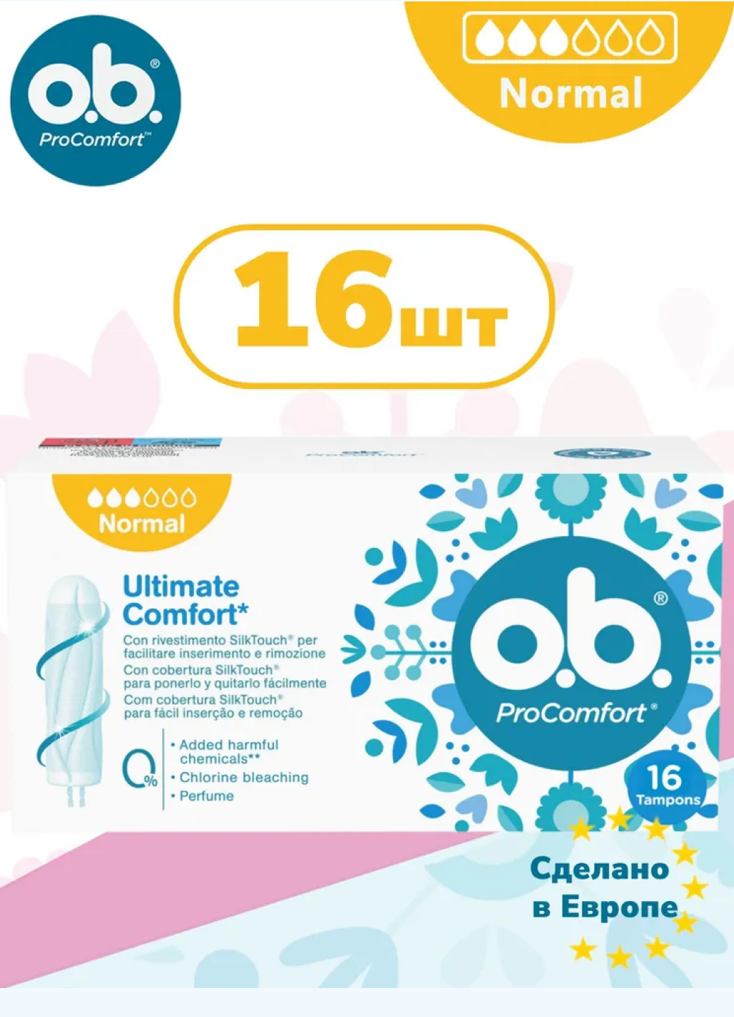 Тампоны O.B. ProComfort, 3 капли, без запаха, гипоаллергенные, 16шт