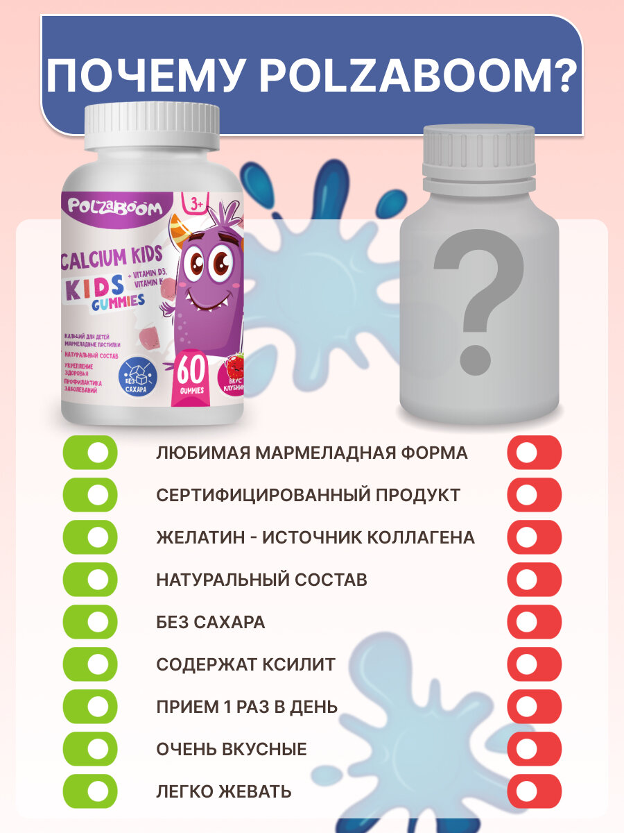 Изображение Кальций Д3 для детей POLZABOOM, жевательные пастилки для костей и зубов, без сахара, от 3 лет, 60 штук
